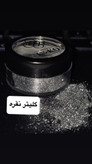 گلیتر وشاین کوکو