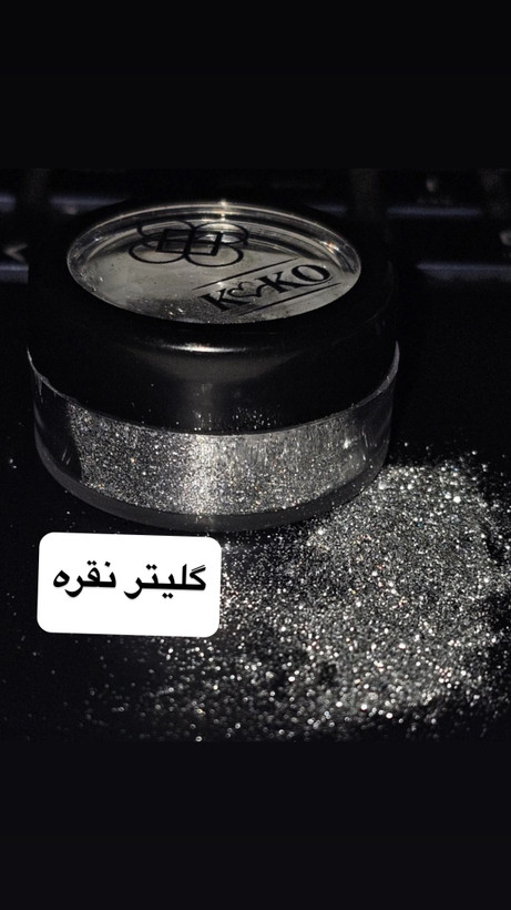 گلیتر وشاین کوکو