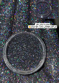 گلیتر وشاین کوکو