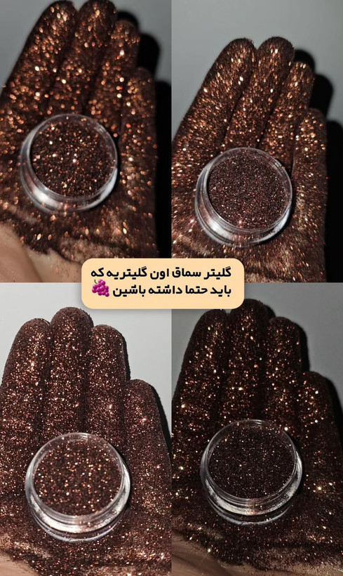 گلیتر وشاین کوکو