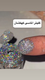گلیتر وشاین کوکو