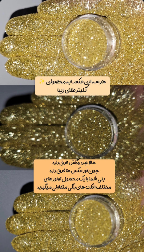 گلیتر وشاین کوکو