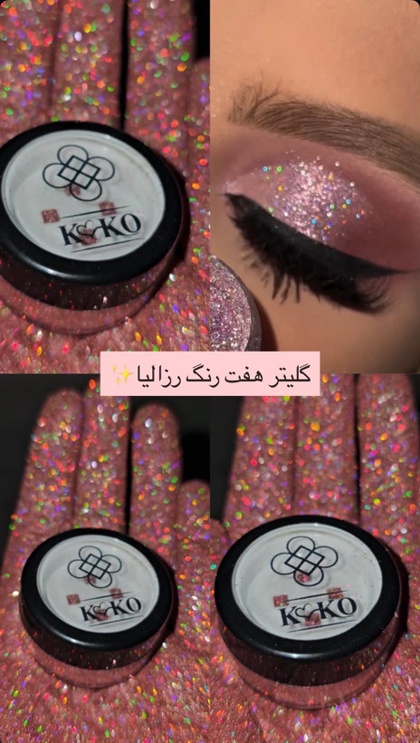 گلیتر وشاین کوکو