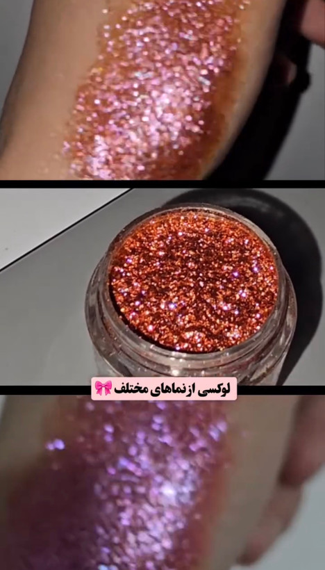 گلیتر وشاین کوکو